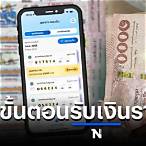ขึ้นเงินสลากดิจิตอล